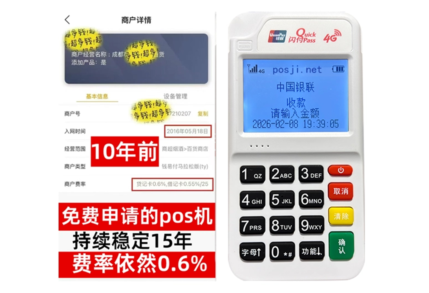 安源个人 POS 机办理，资金周转无忧，信用卡提额更轻松
