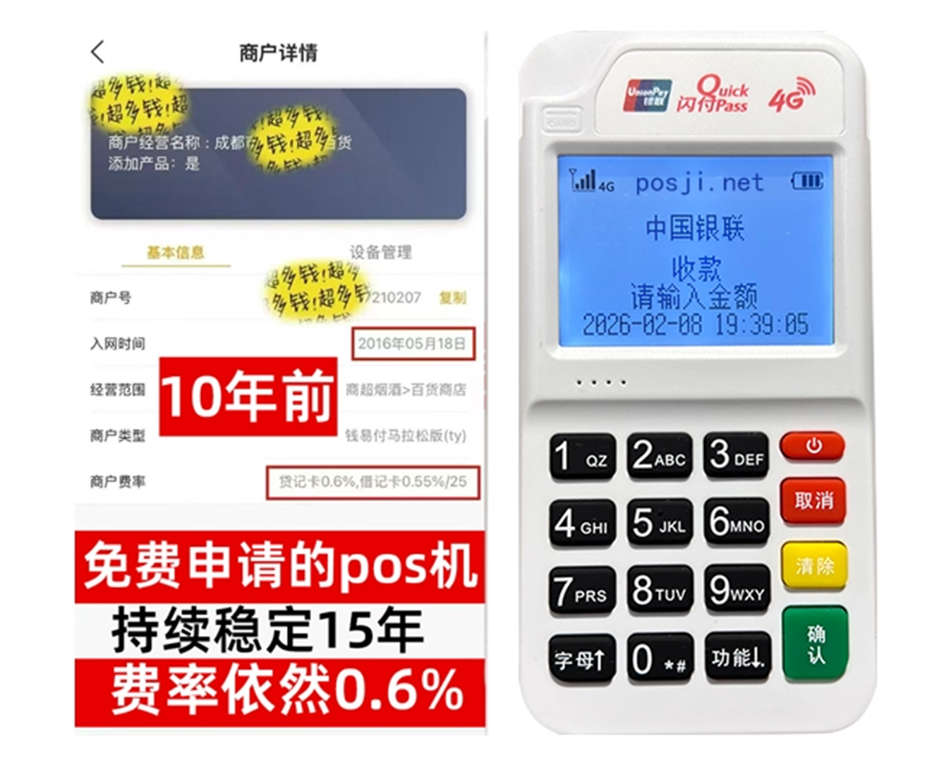 安源如何快速通过POS机办理条件？零门槛免费领取，费率稳定保障资金安全