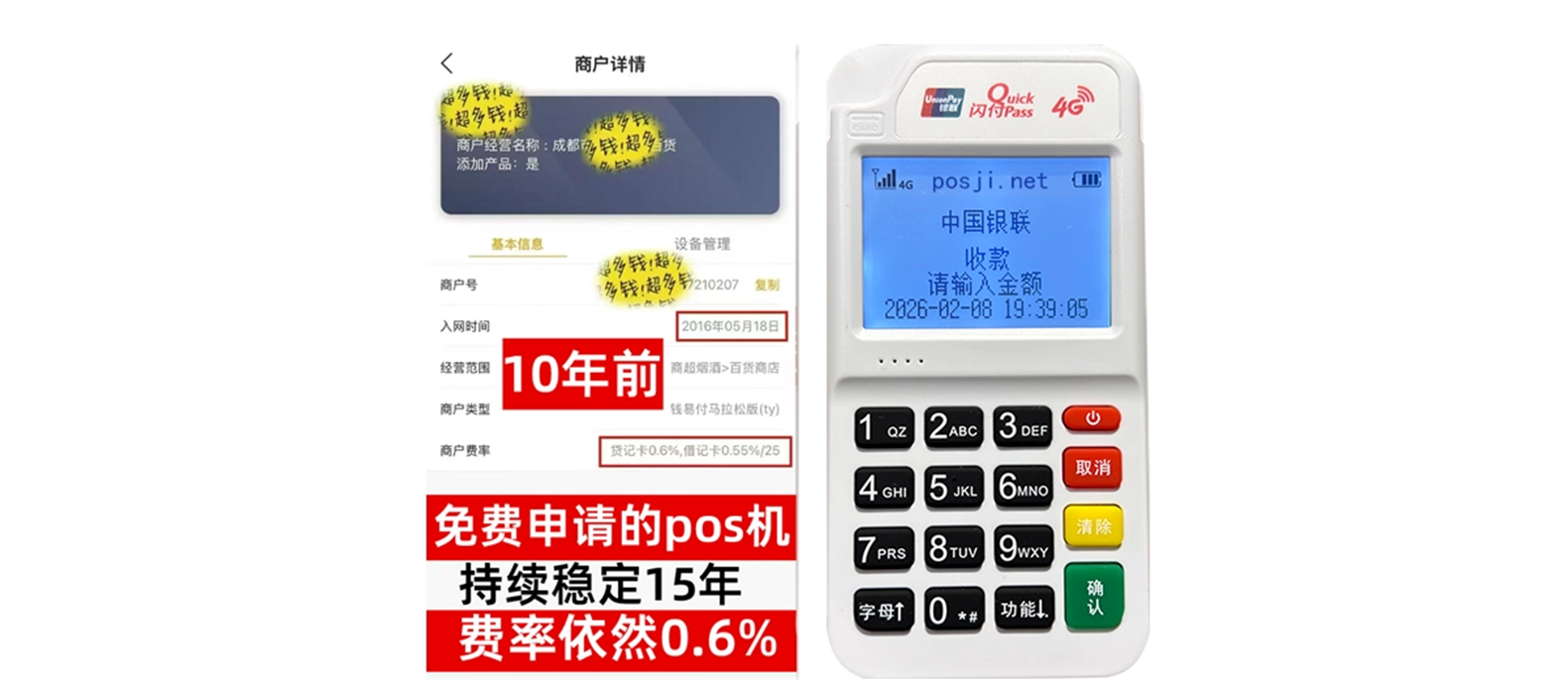 安源个人POS机办理免费领取攻略，费率低到让你惊喜，秒到账提现无忧