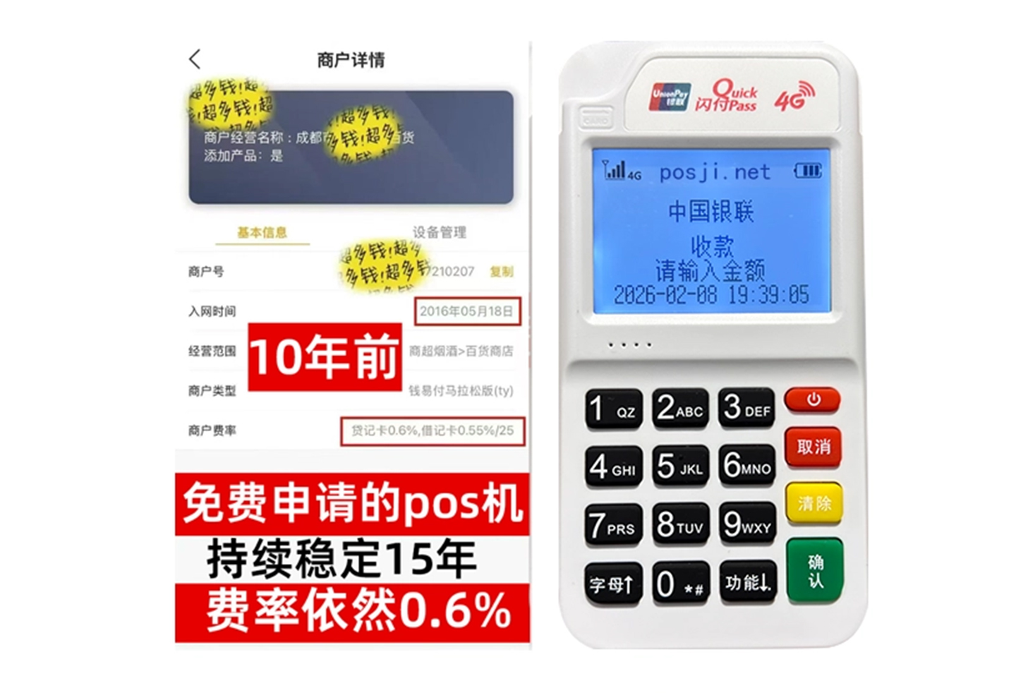 安源企业专属POS机办理如何选择，费率稳定+秒到账，零风险放心用