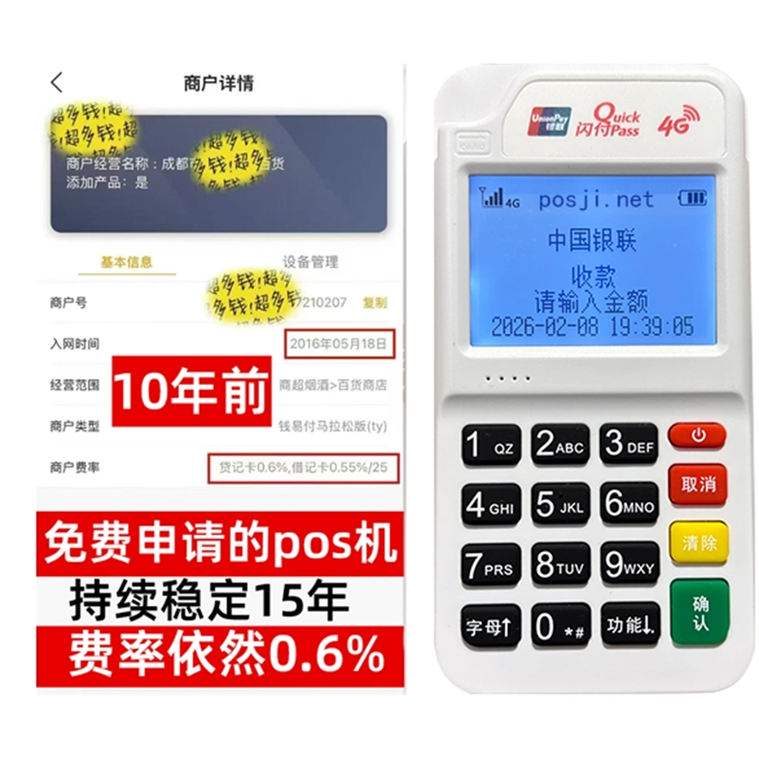 安源如何办理费率稳定的POS机？免费领取+极速到账，省时赢商机